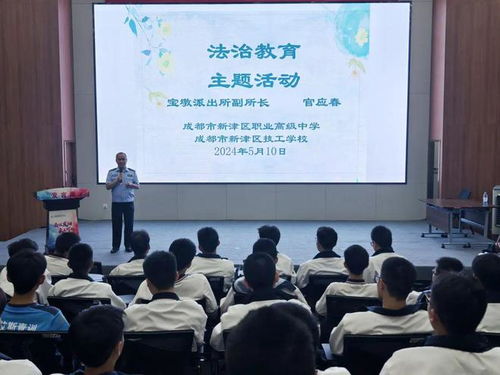 新津職高舉辦職業(yè)中介活動法治宣講活動，助力學生就業(yè)權益保護