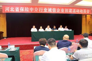 河北省保險(xiǎn)中介行業(yè)啟動(dòng)誠企創(chuàng)建活動(dòng)，規(guī)范職業(yè)中介行為